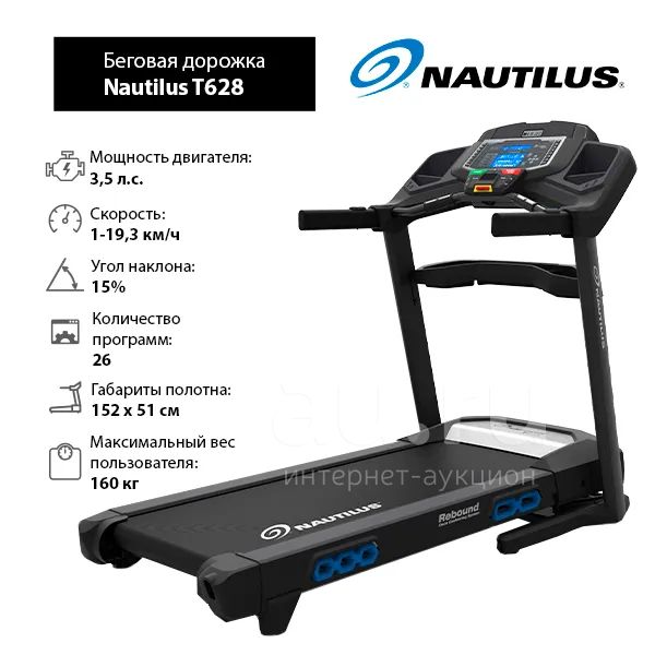 Беговая дорожка Nautilus T628 (в наличии) — купить в Красноярске ...