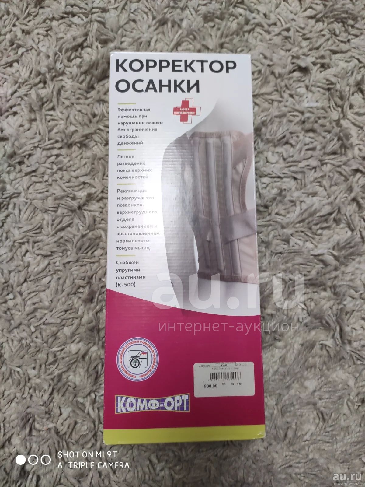 Корректор осанки — купить в Красноярске. Состояние: Б/у. Ортопедические ...