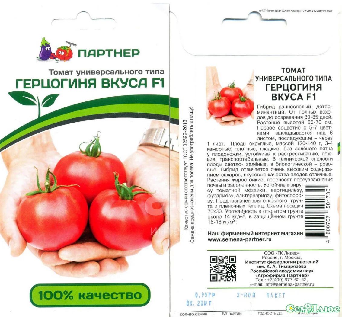 Semena partner ru. Томат герцогиня вкуса f1. Семена партнер томат герцогиня вкуса. Томат герцогиня вкуса f1 партнер. Агрофирма партнёр томат герцогиня вкуса.