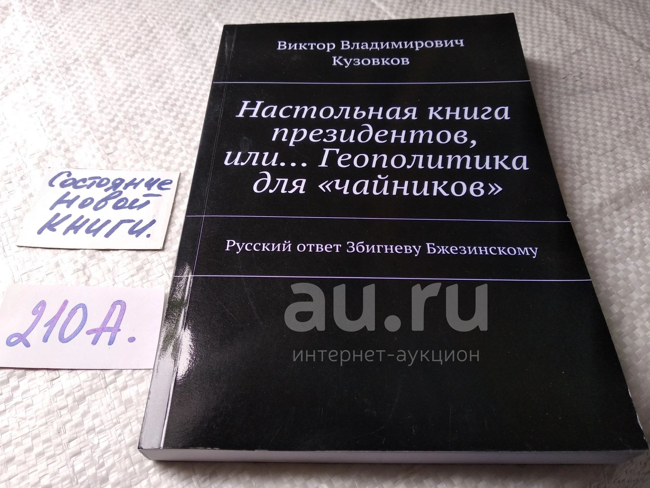 Виктор Владимирович Кузовков 