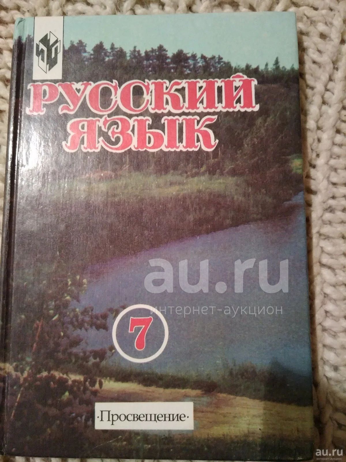 Учебник Русский Язык 7 Класс, М.М. Разумовской, Львова, Капинос.