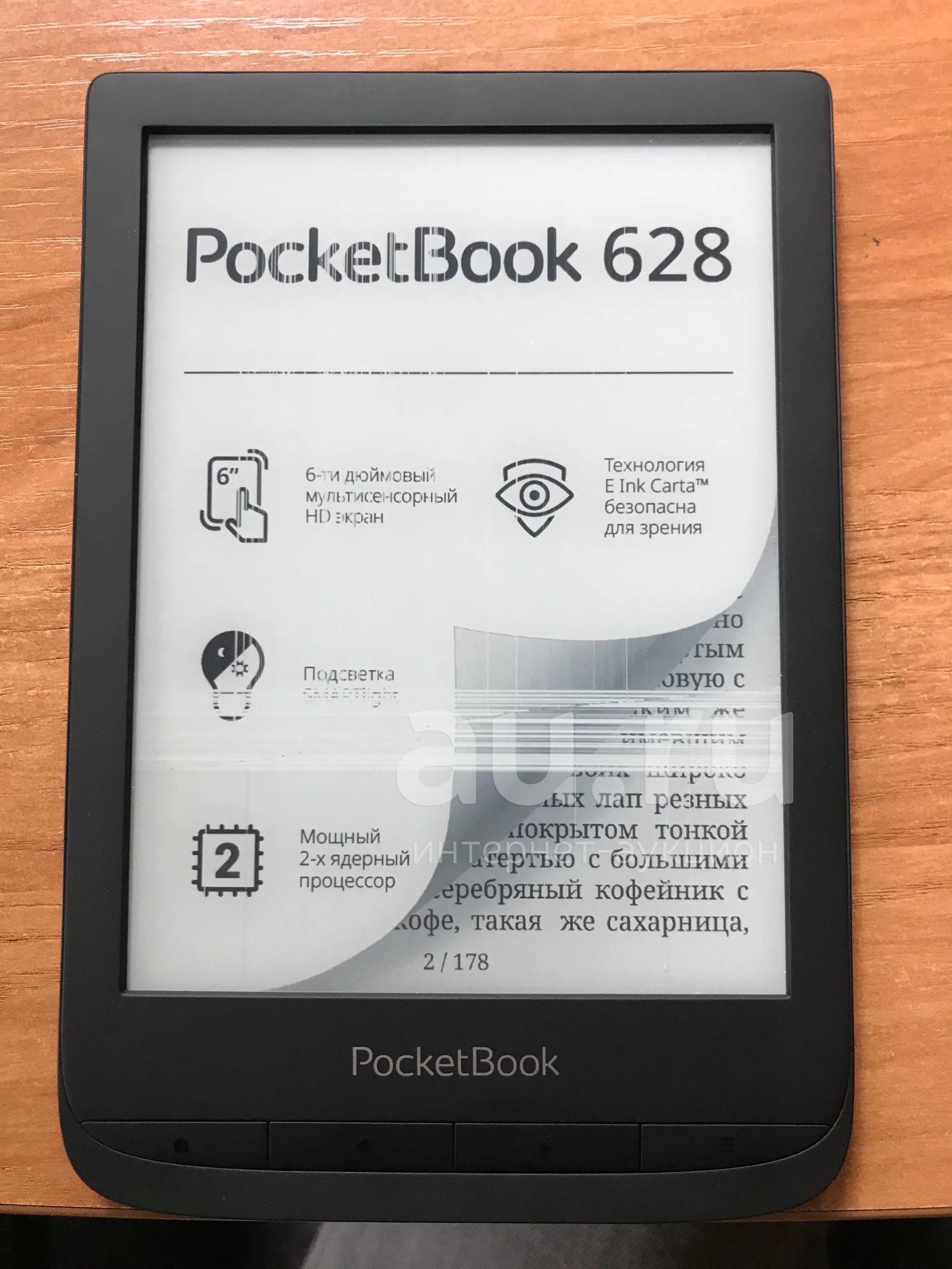 Купить Электронную Книгу Pocketbook 606