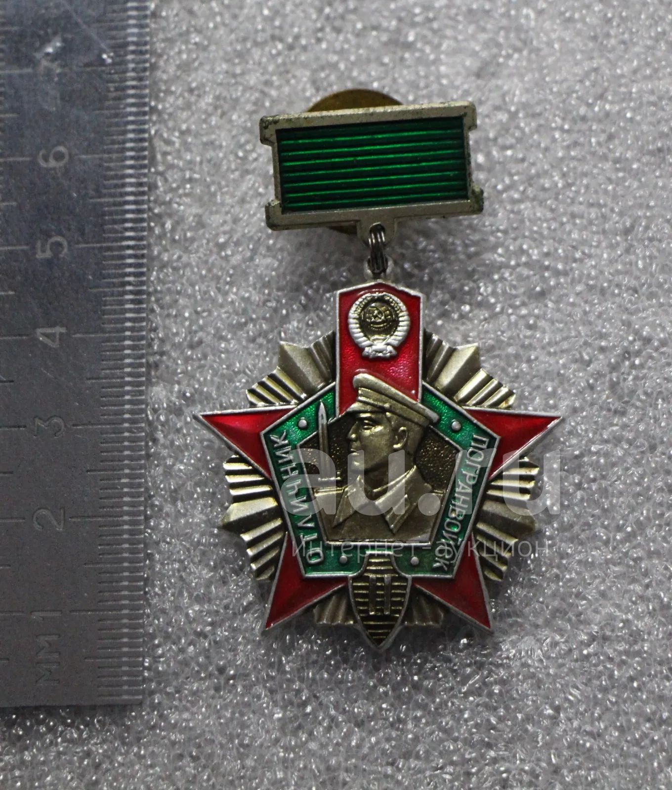 Отличник погранвойск 2 степени КГБ СССР. ММД. — купить в Красноярске ...