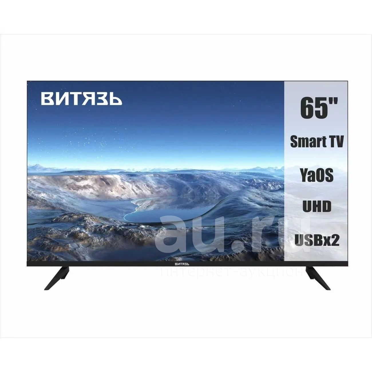 Новый телевизор UltraHD 4K Витязь 65LU1222. Диагональ 65” (165 см ...