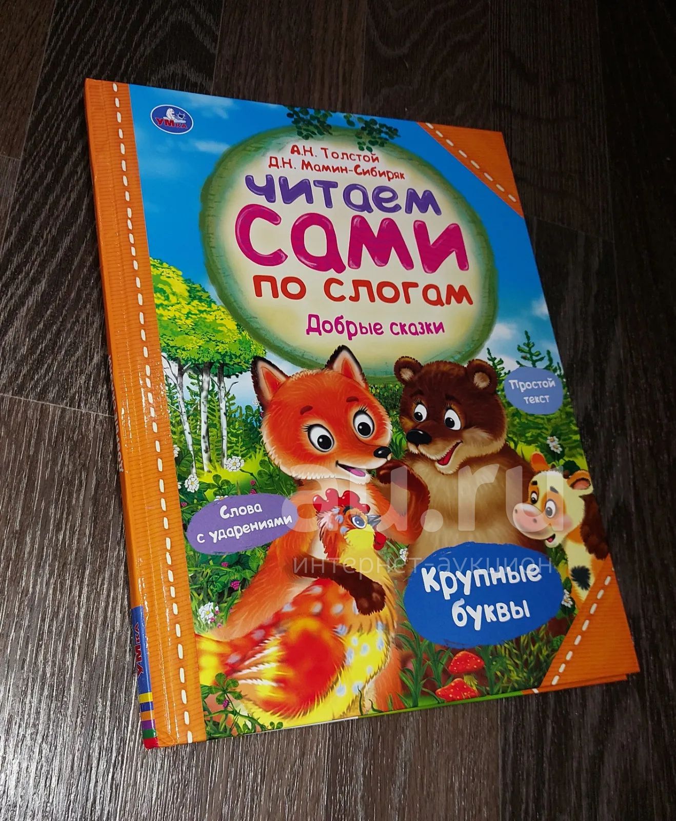 Художественный по слогам. Чтение для дошкольников. Слово доброе по слогам. Слова с 1 слогом. Чтение слов по слогам для дошкольников.