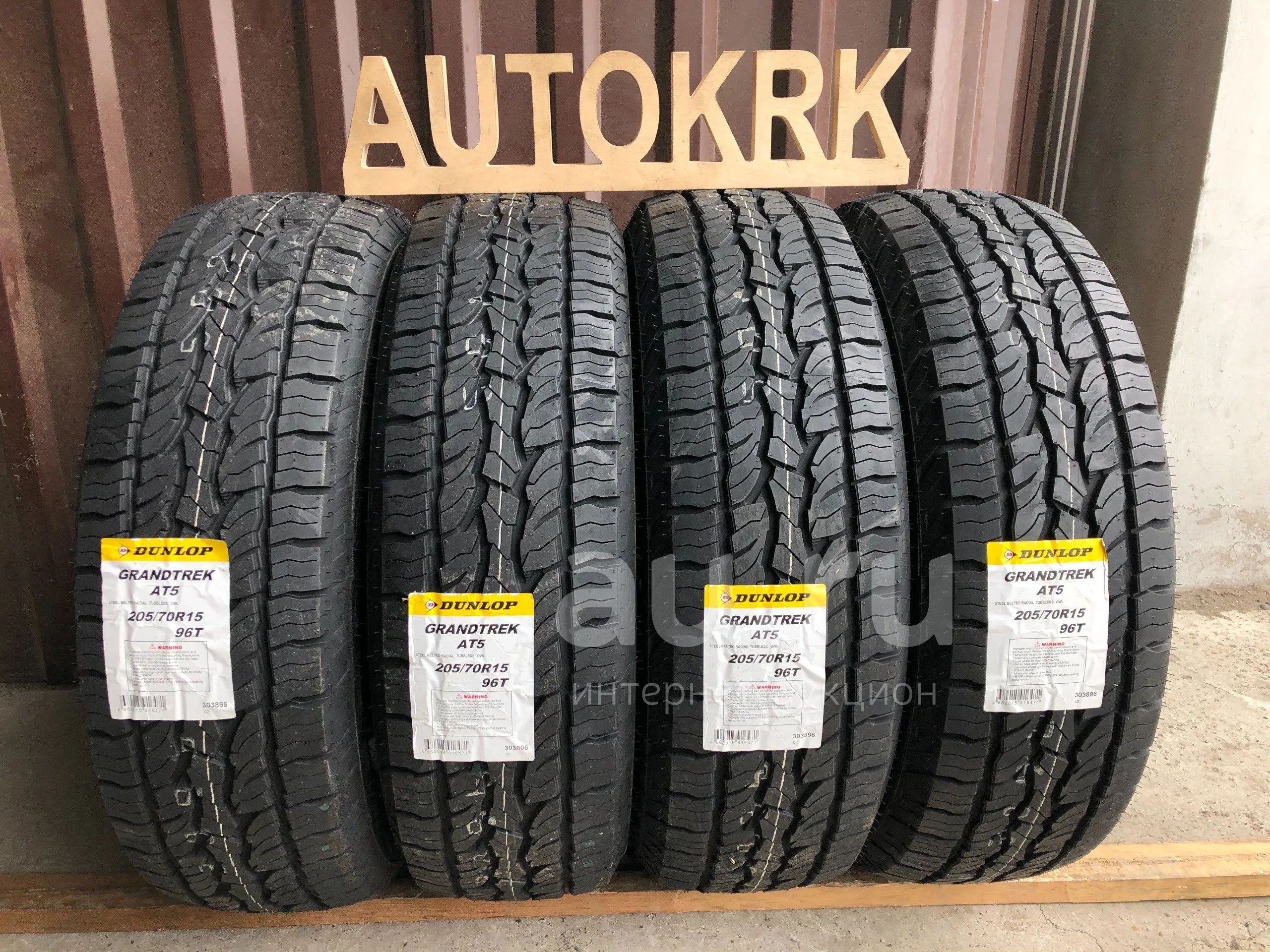 Летние шины R15 205/70 Dunlop AT5 — купить в Красноярске. Состояние ...