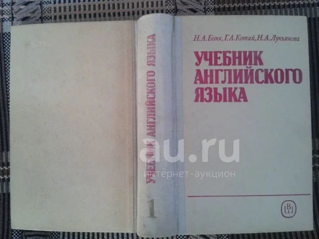 Учебник Английского Языка Бонк, Котий, Лукьянова — Купить В Омске.