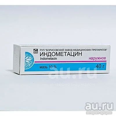 Индометацин Мазь Купить В Могилеве