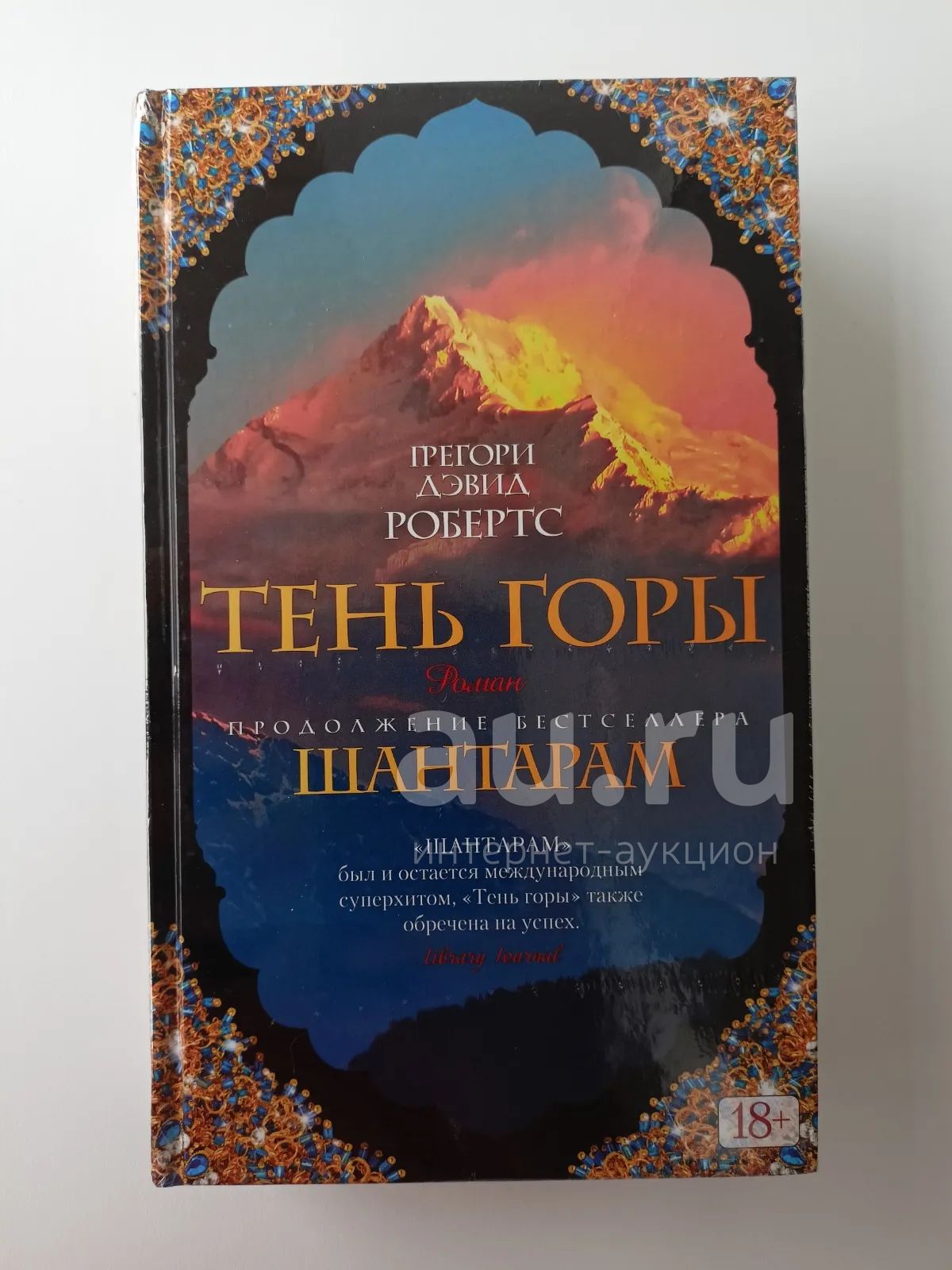 Тень Горы Электронная Книга Купить Скачать Бесплатно