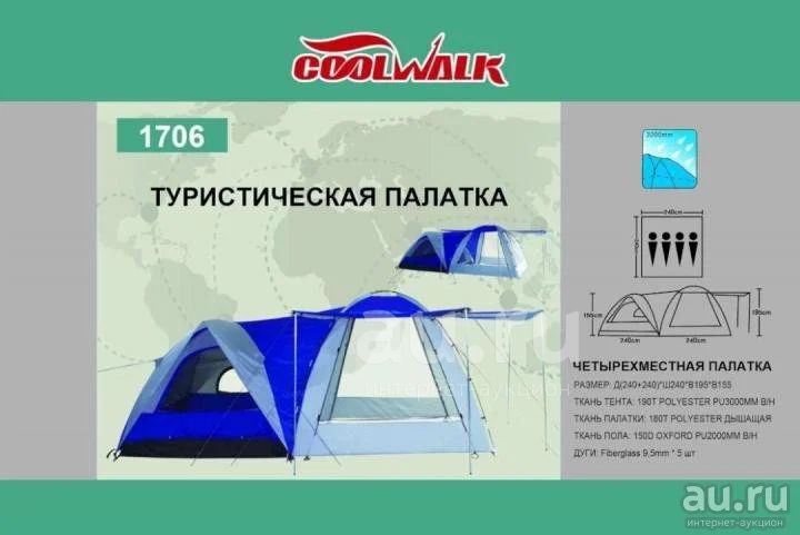 Палатка Coolwalk BK-1706 + Шатер четырехместная двухслойная — купить в ...
