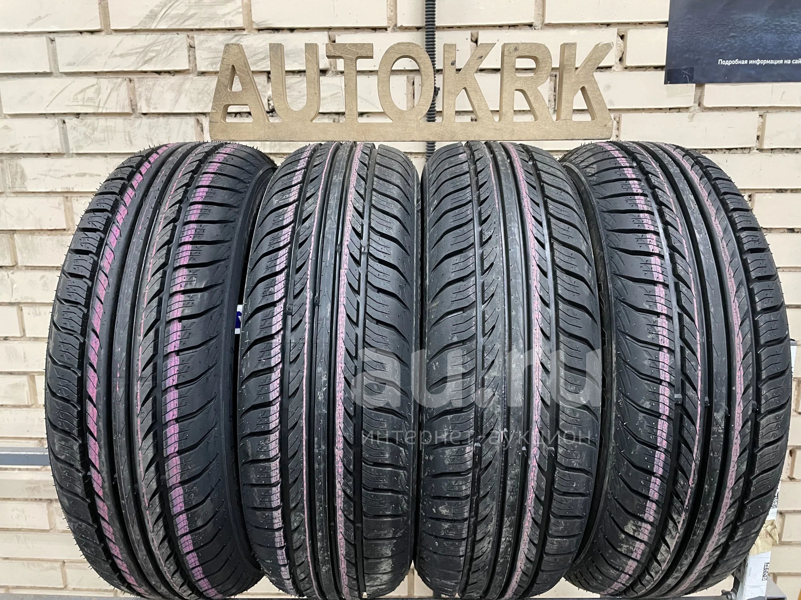 185 70 R14 Лето Купить В Красноярске