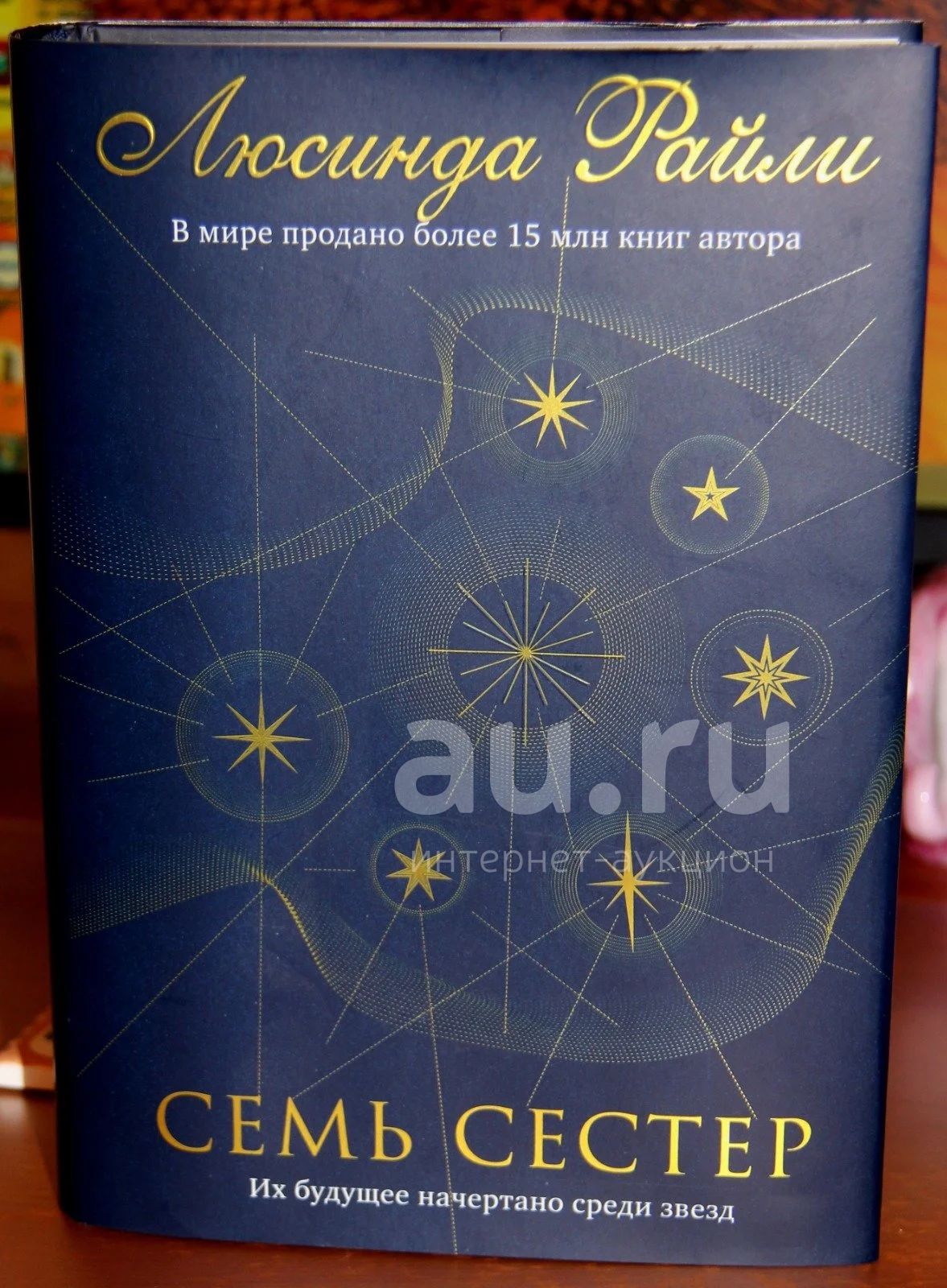 Люсинда райли семь сестер все книги. Люсинда райли &quot;семь сестер&quot;. семь сестер книга. книга райли семь сестер. люсинда райли семь сестер первая книга.