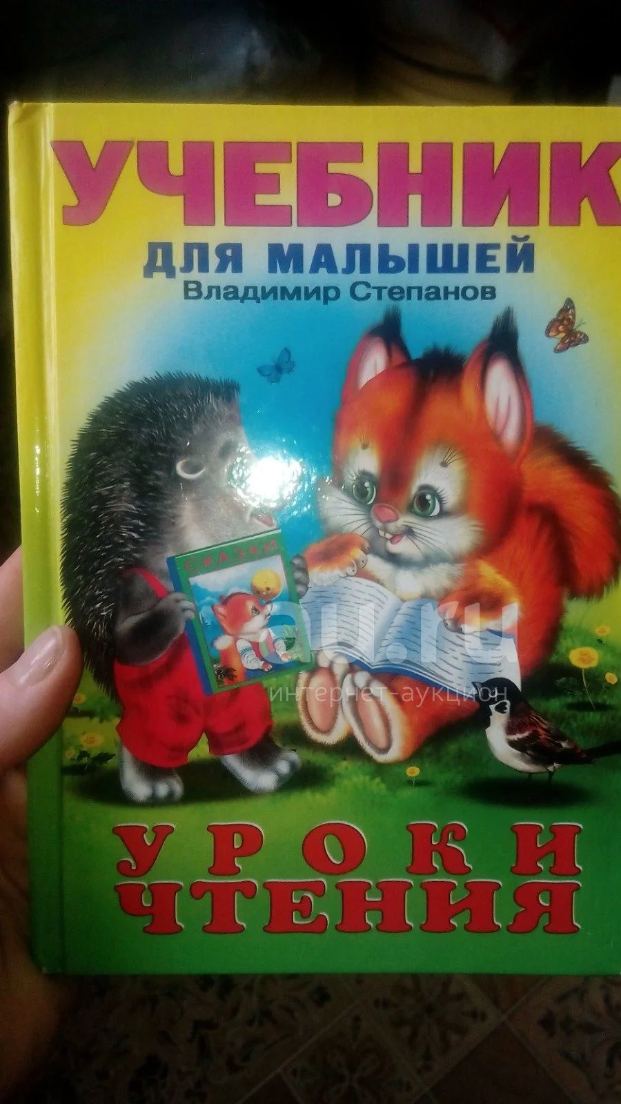 учебник для малышей — купить в Красноярске. Состояние: Б/у ...
