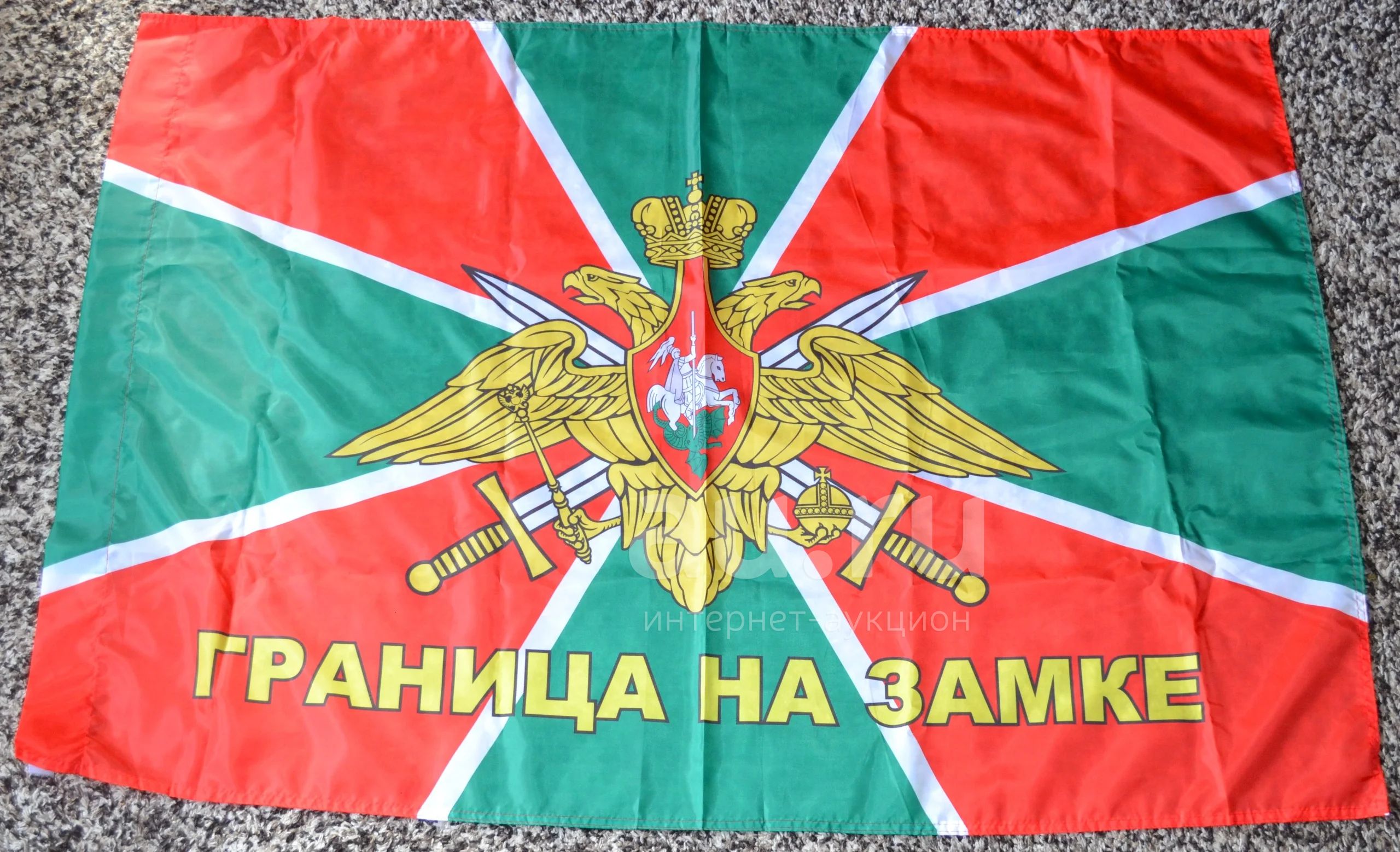 Флаг Пограничные Войска. 90*135 см. — купить в Красноярске. Состояние ...