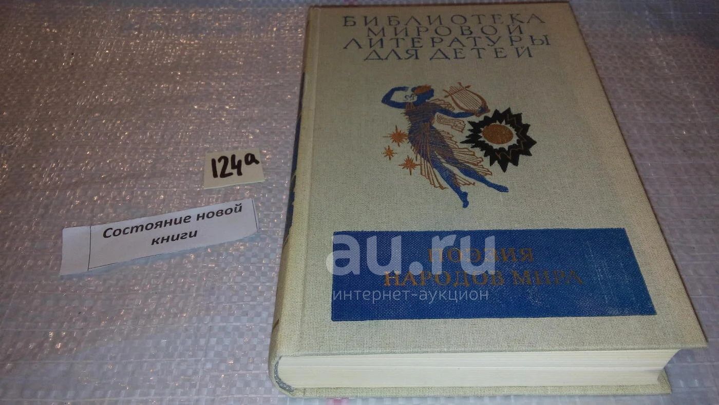 Поэзия народов мира, Серия: Библиотека мировой литературы для детей,  Уникальное академическое издание, включающее 