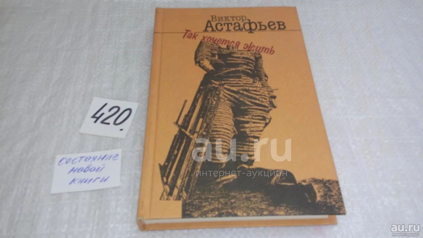 Гражданский человек Астафьев