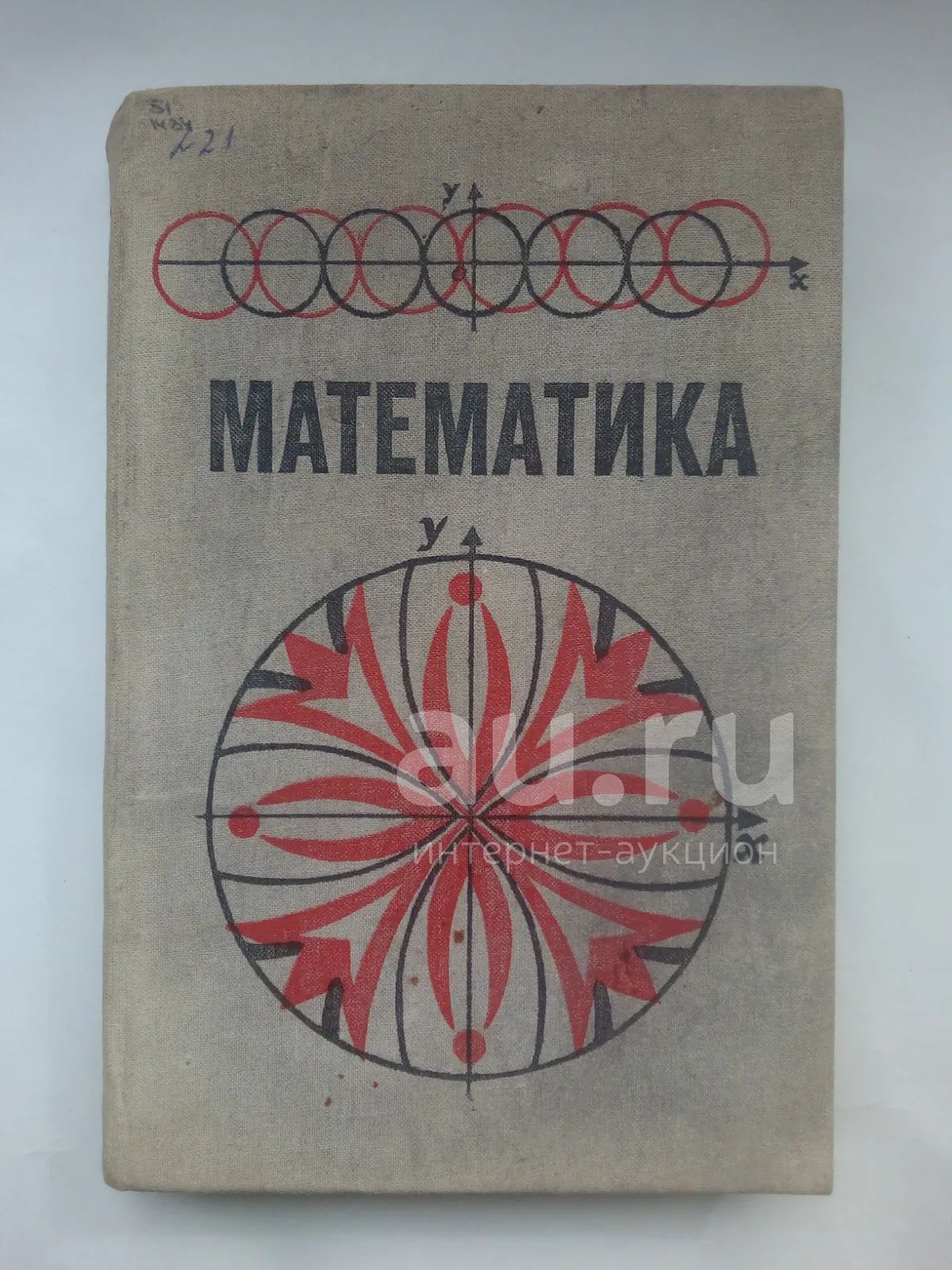 Виленкин Математика 1977 Просвещение (для студентов педагогических ...