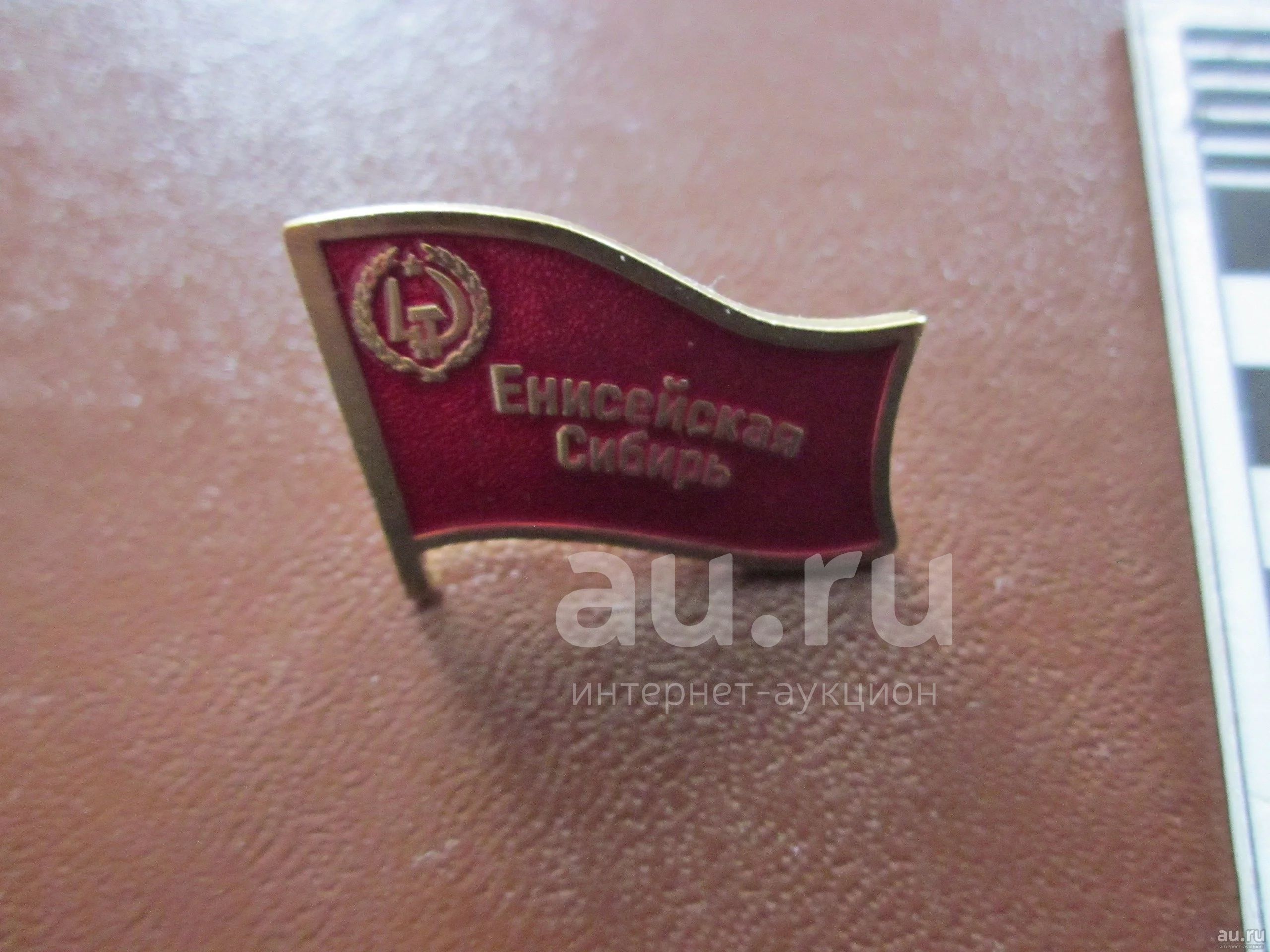 Значок на пимсе Енисейская сибирь — купить в Красноярске. Сувенирные на ...