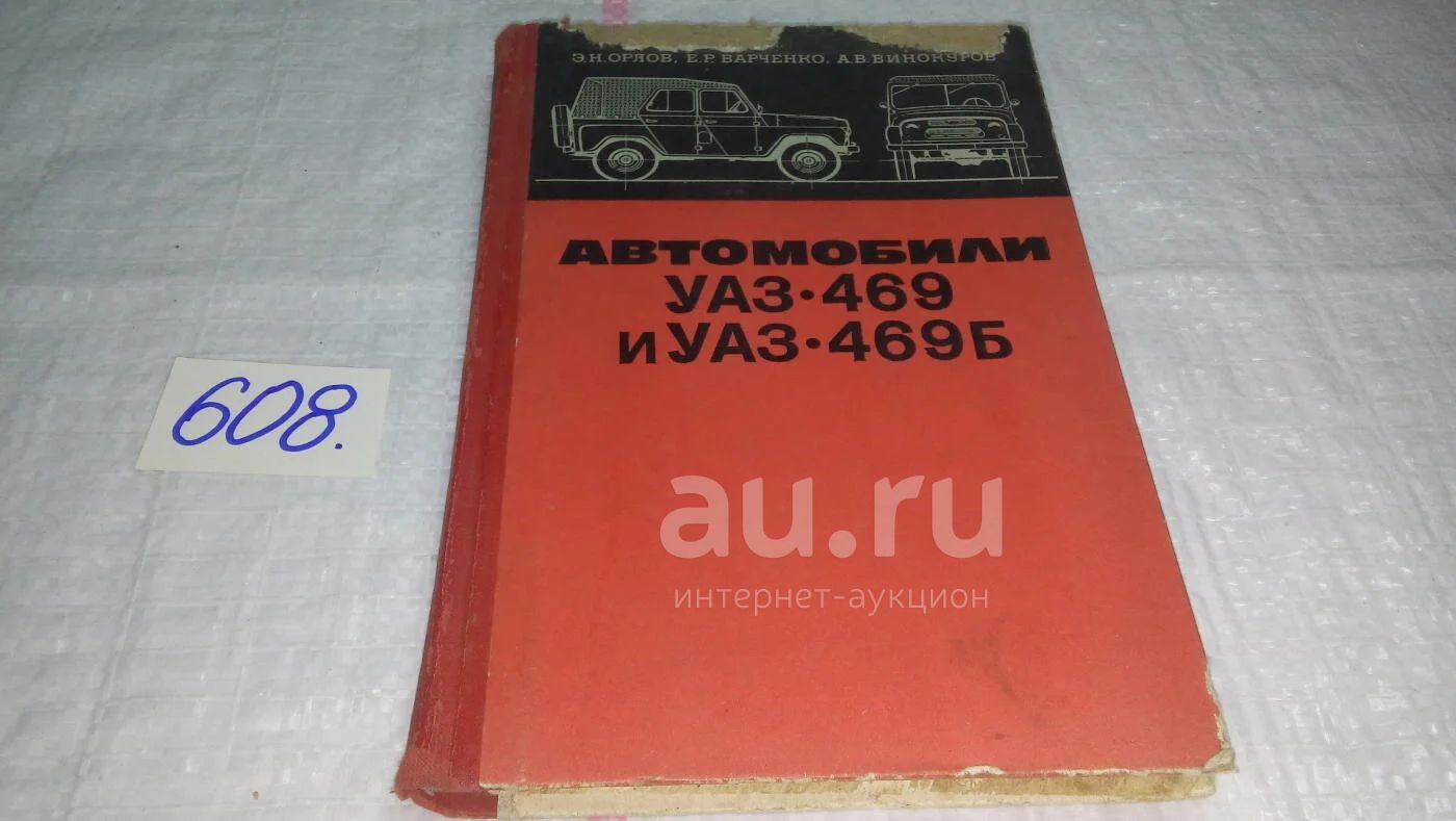уаз 469 руководство по эксплуатации