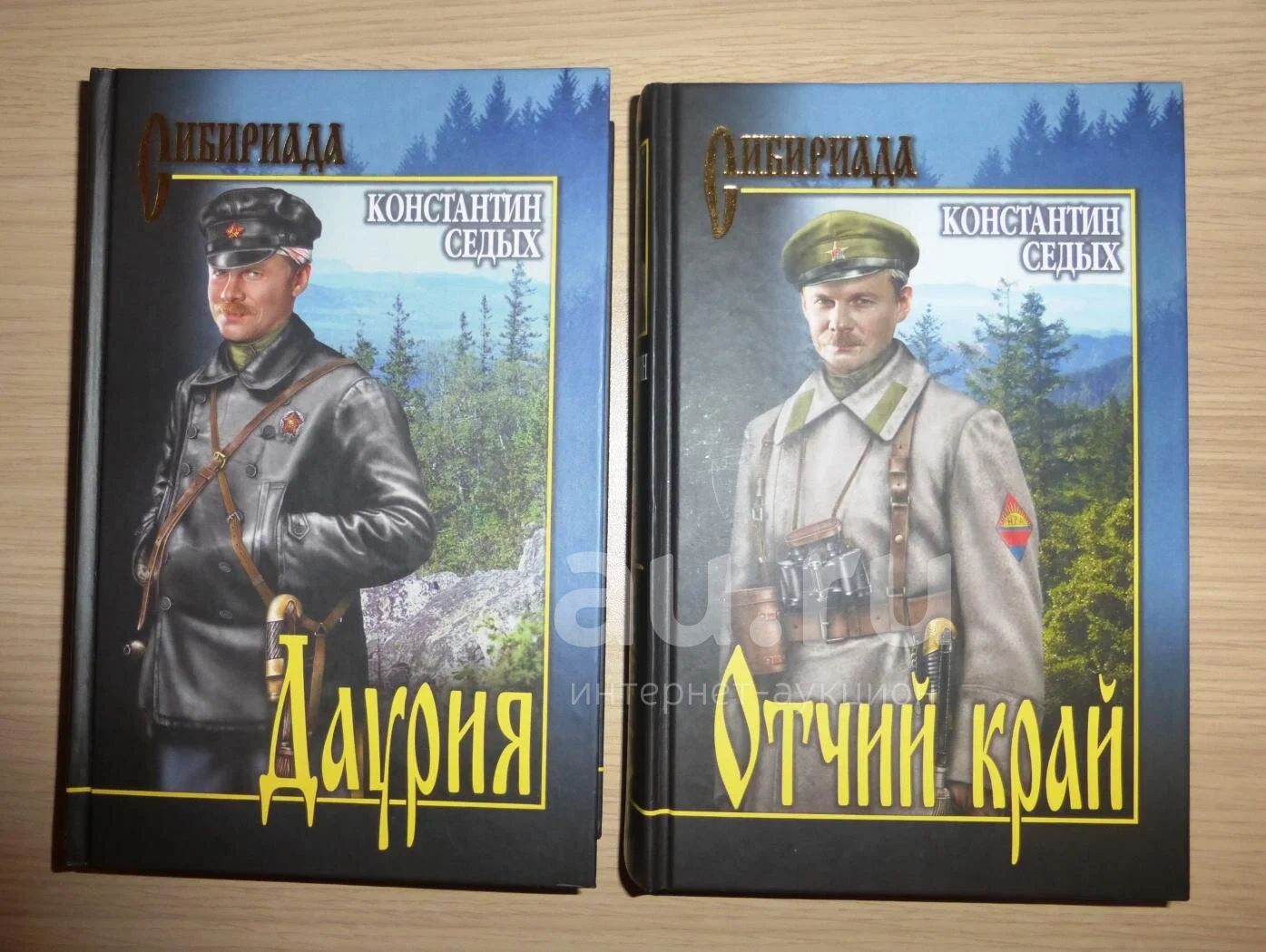 Константин седых Даурия Отчий край