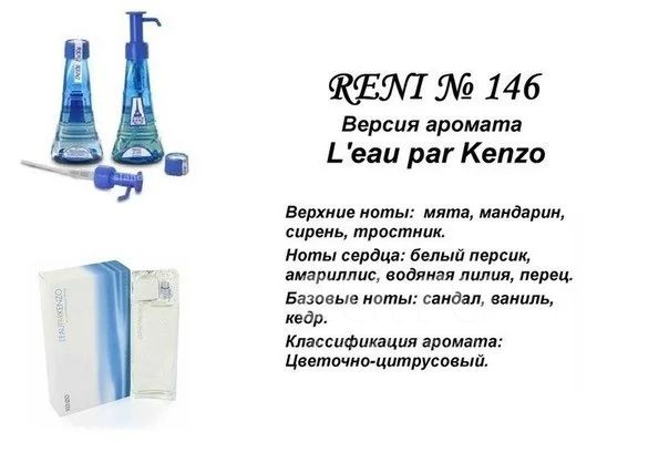 RENI 146 L Eau par Kenzo 100 . Au.ru