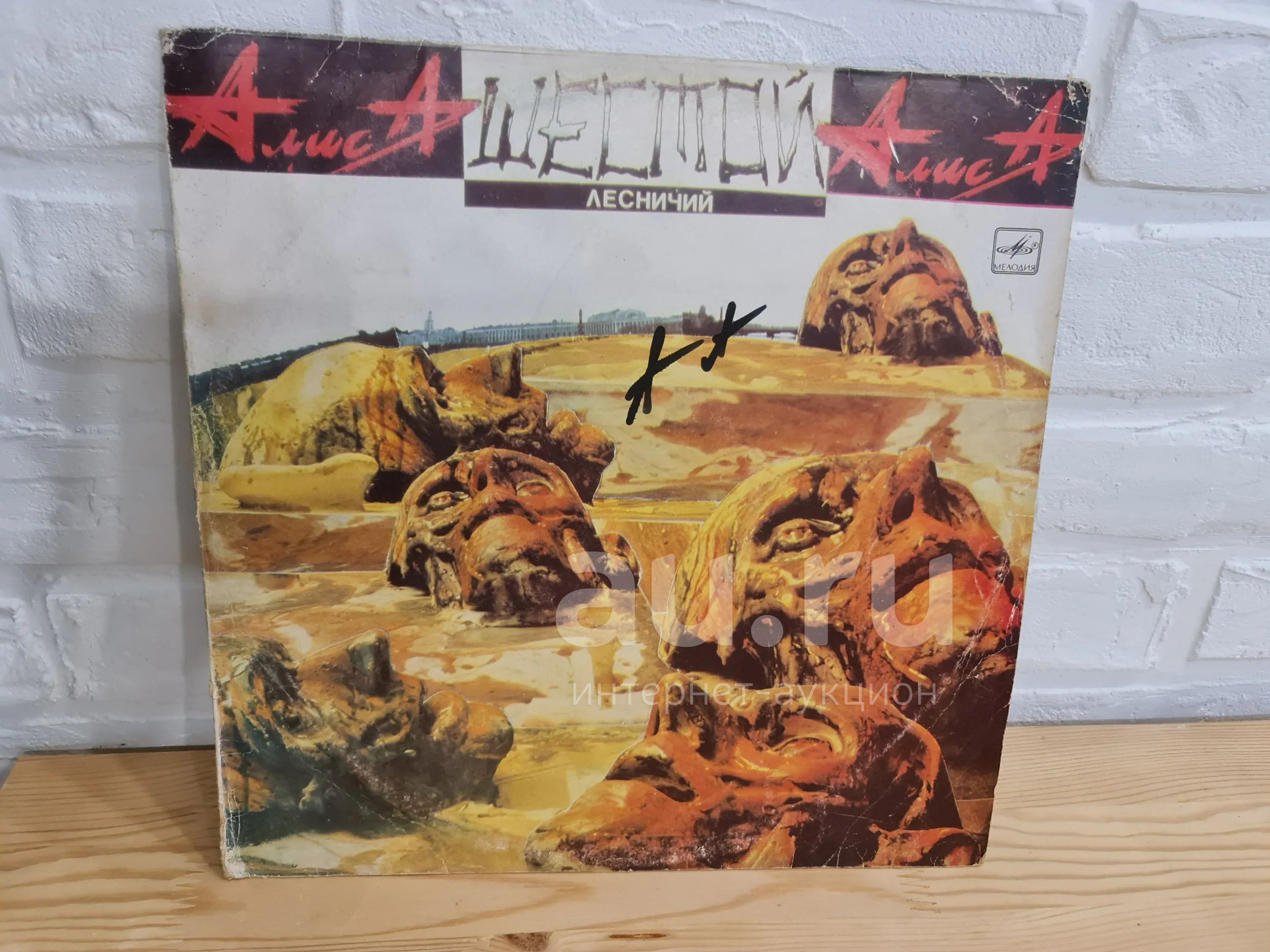 Алиса Шестой Лесничий Купить Cd