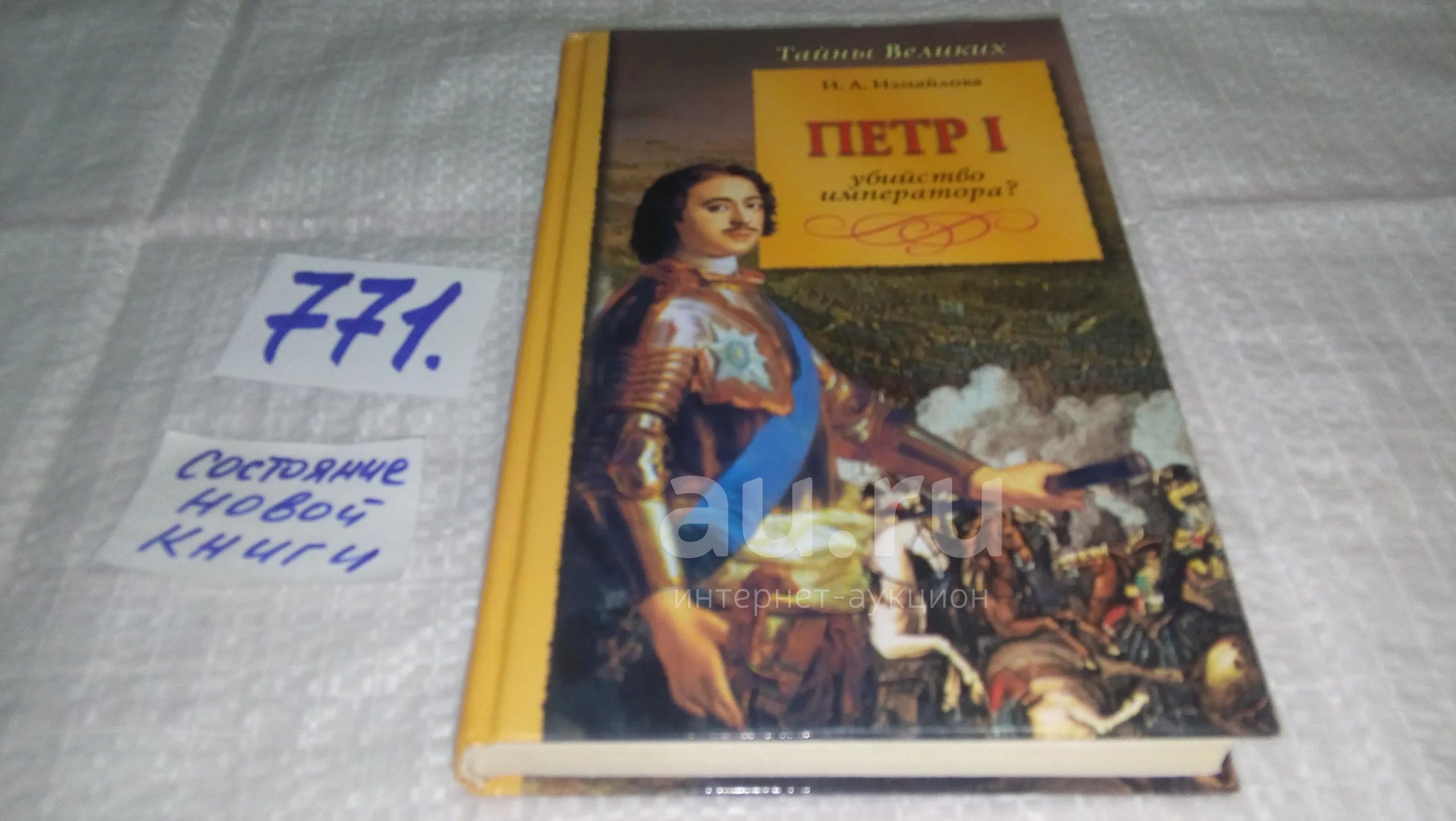 Купить Книгу Собор Ирины Измайловой