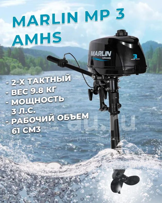 podvesnoy-lodochnyy-motor-marlin-mr-3-amhs-marlin-1-19979618.jpg