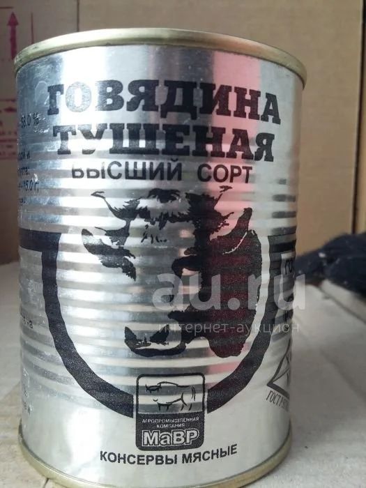 Тушенка с Госрезерва. — купить в Красноярске. Консервы на интернет ...