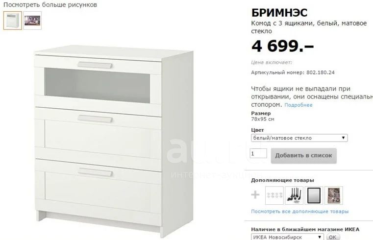 Комод Икеа — купить в Красноярске. Состояние: Новое. Комоды на интернет ...