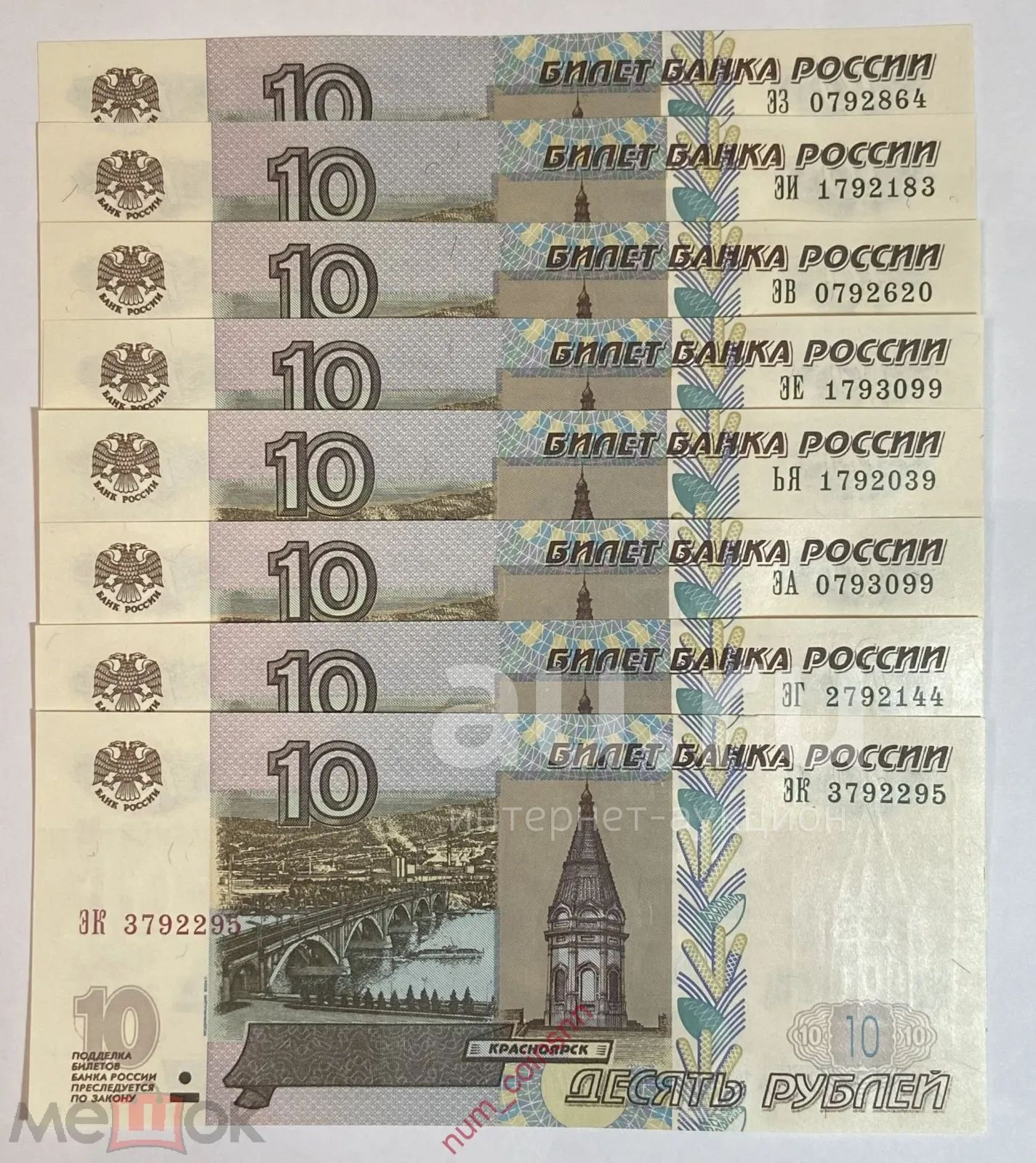 10 рублей 1997 года (выпуск 2023 года). Серии ЭА, ЭЕ, ЭГ, ЭК, ЭЗ, ЭИ, ЬЯ, ЭВ.  8 банкнот. 4 выпуск. Без обращения. — купить в Красноярске. Состояние: UNC  (Uncirculated, Пресс). Россия, СССР,