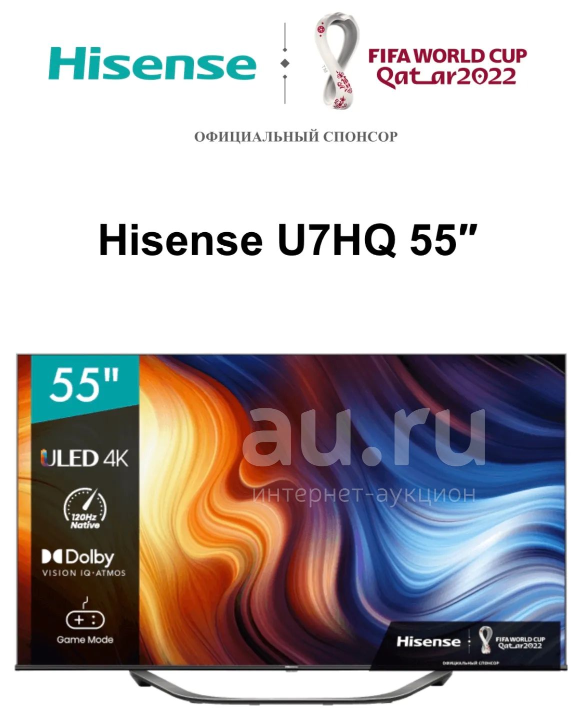 До 5.12! Новый телевизор 55” Hisense 55U7HQ ULED 120Гц! 4K Ultra HD ...