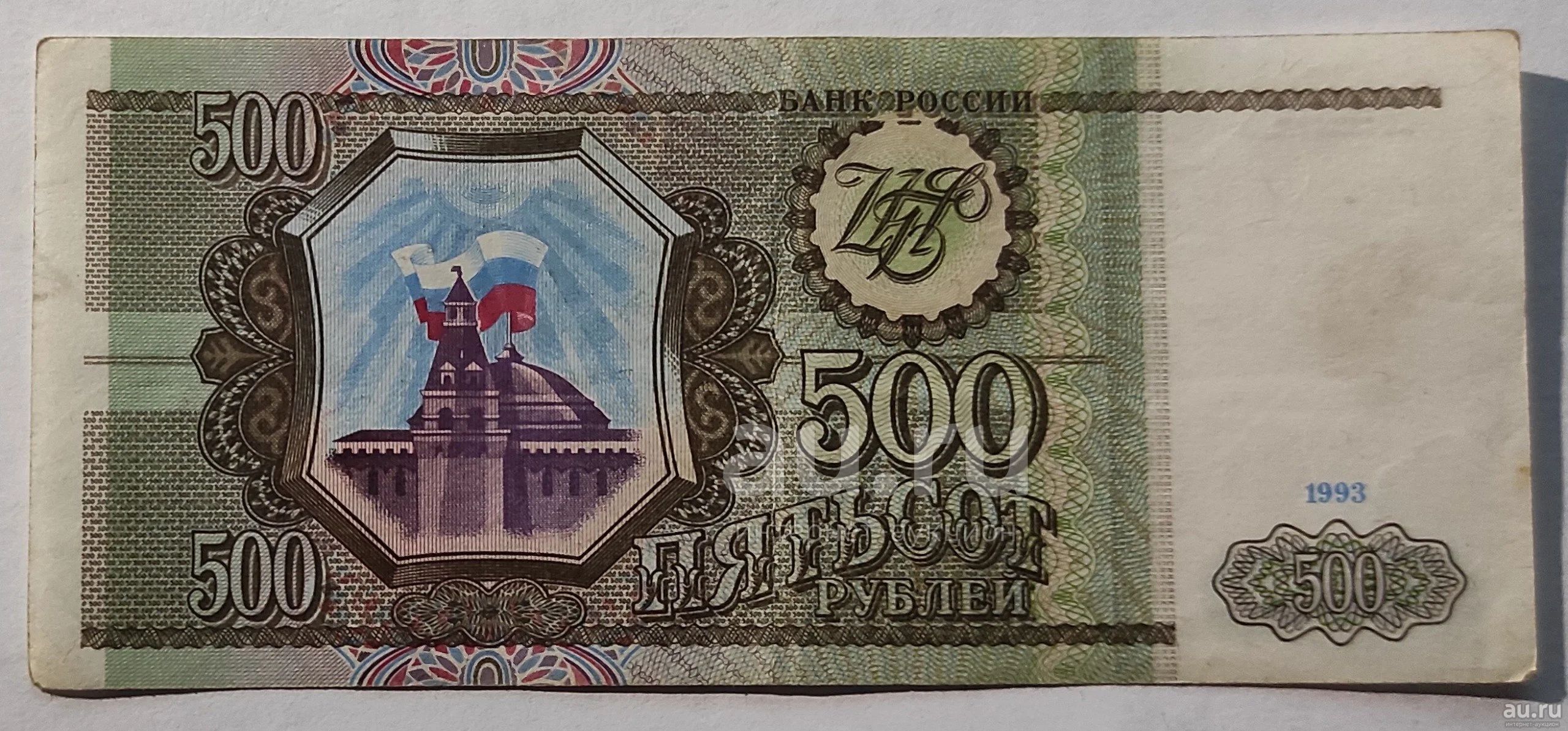 60 500 в рублях. 200 И 500 руб 1993.