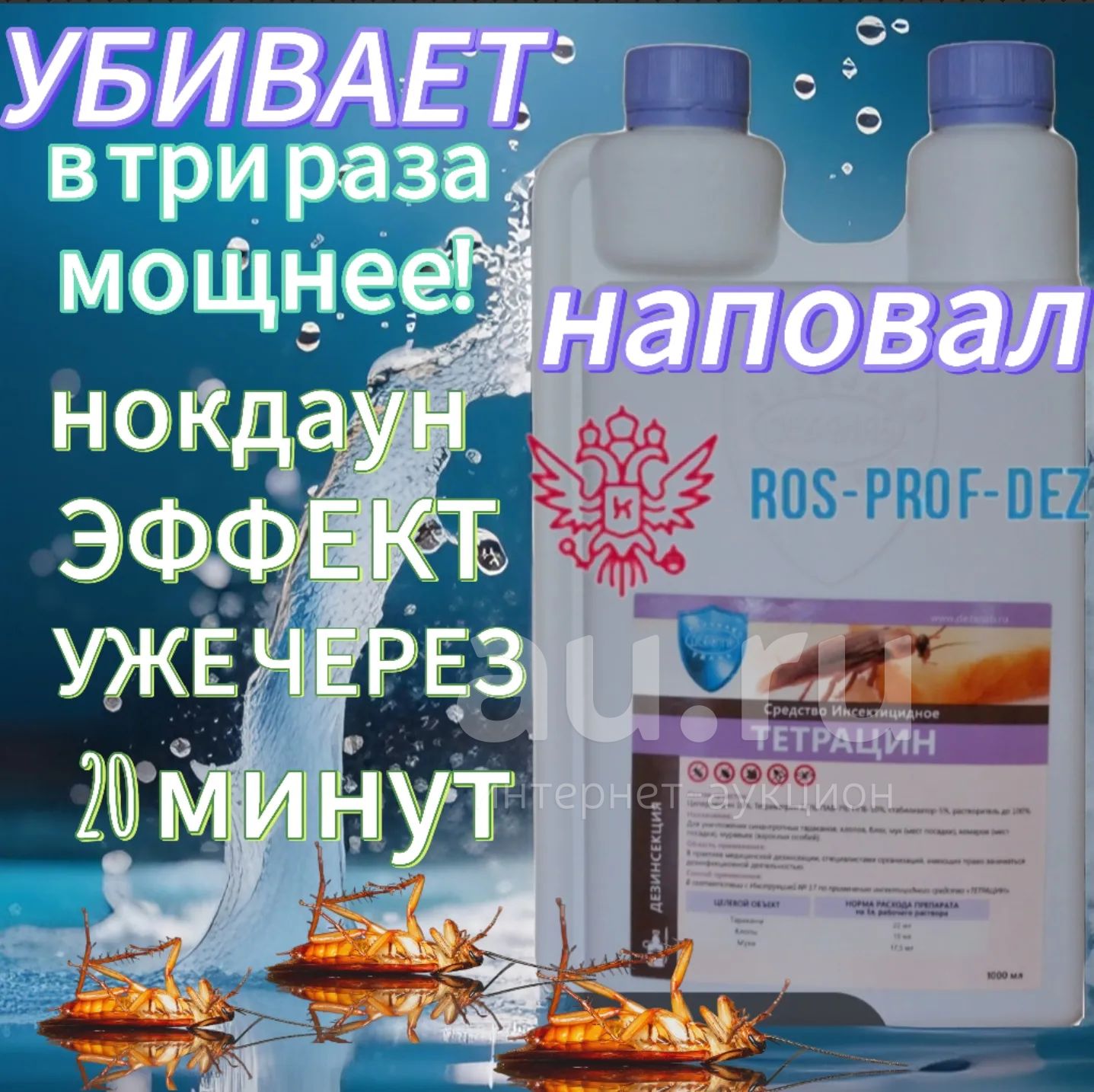 Тетрацин 1000мл — купить в Красноярске. Состояние: Новое. Средства от ...