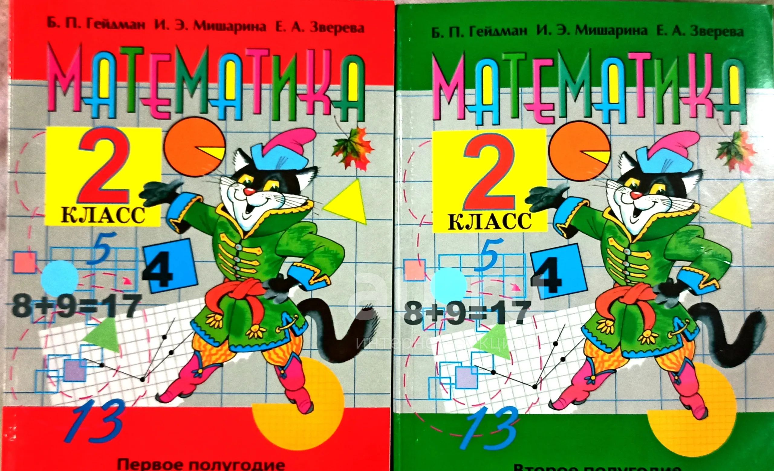 Гейдман Борис, Мишарина Ирина, Зверева Елизавета - Математика.