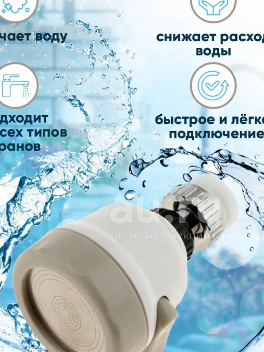 Насадка на кран водосберегающая — купить в Красноярске. Состояние ...