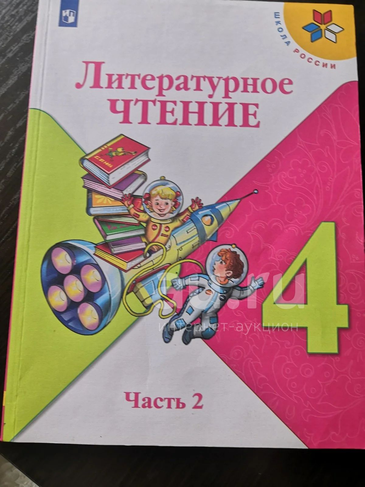 Литературное чтение горецкого 4 класс. Учебник литературное чтение 1 класс Советский Союз.