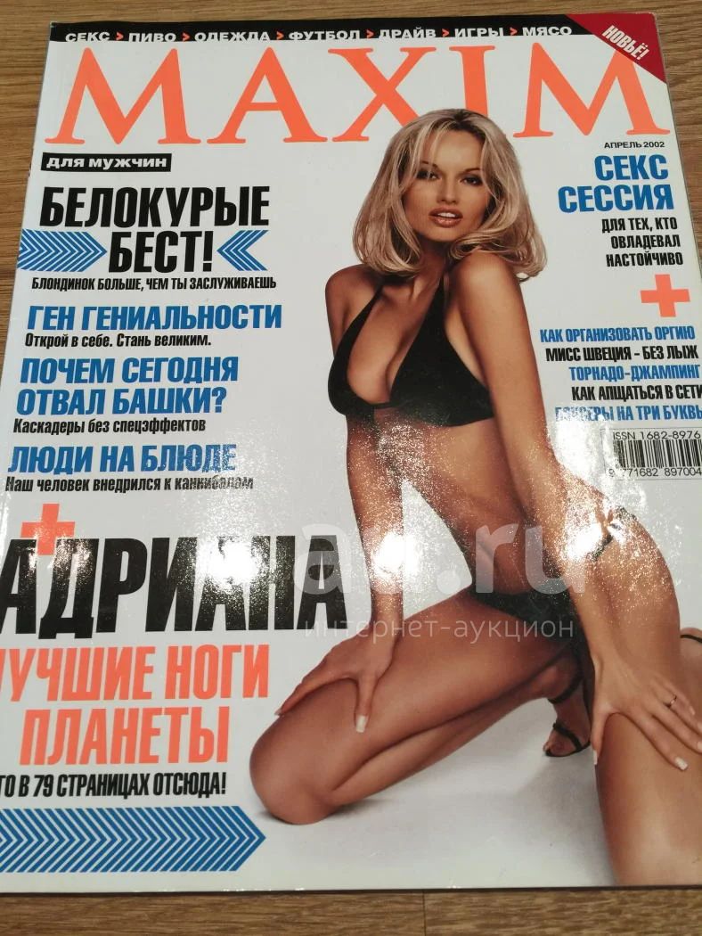 Журнал MAXIM (Максим) 2 — купить в Красноярске. Состояние: Б/у. Красота и  мода на интернет-аукционе Au.ru