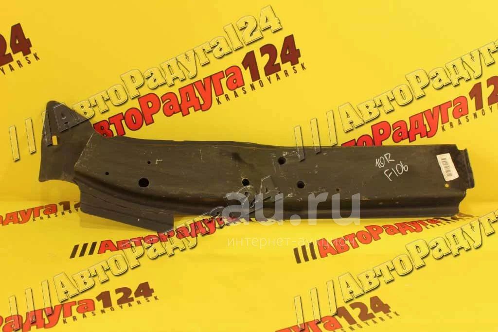 Лонжерон передний 2110-72 правый (в сборе) г. Тольятти
