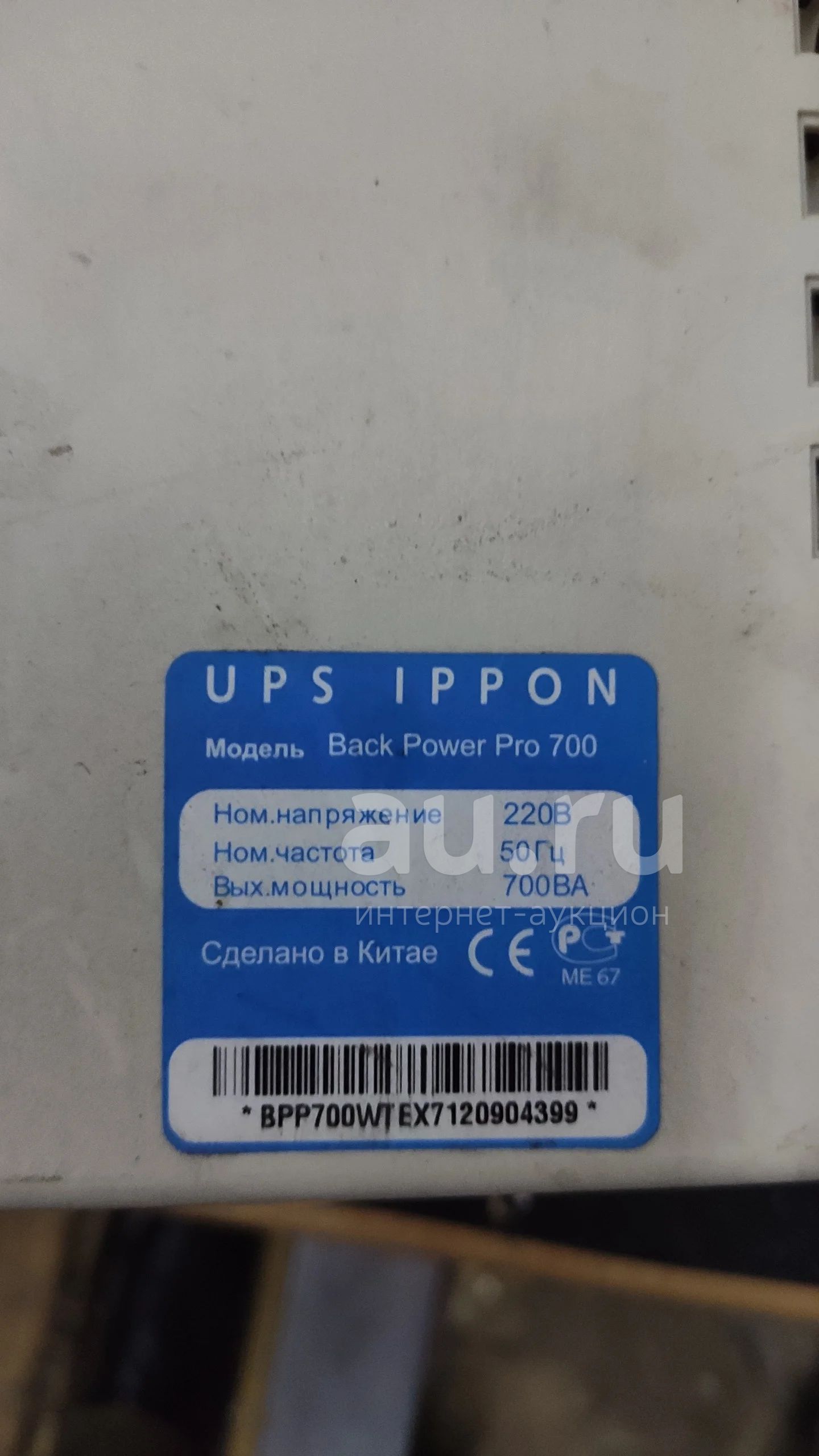 ИБП UPS Ippon Back Power Pro 700 Рабочий!!! — купить в Красноярске ...