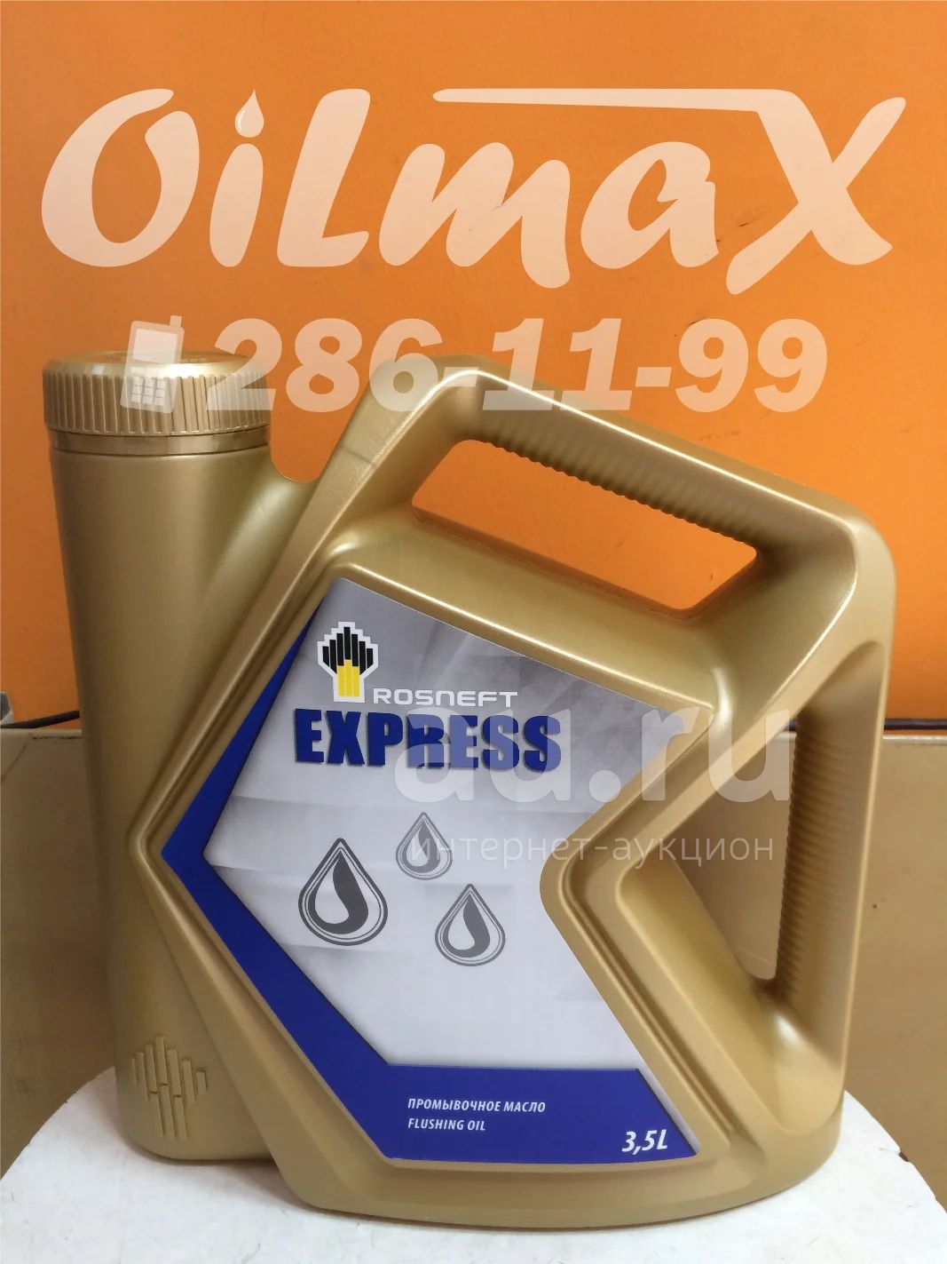 Промывочное масло Rosneft Express ( Экспресс) 3,5 литра .