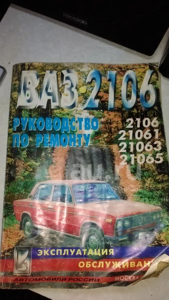 Руководство По Ремонту ВАЗ-2106 — Купить В Красноярске. Состояние.