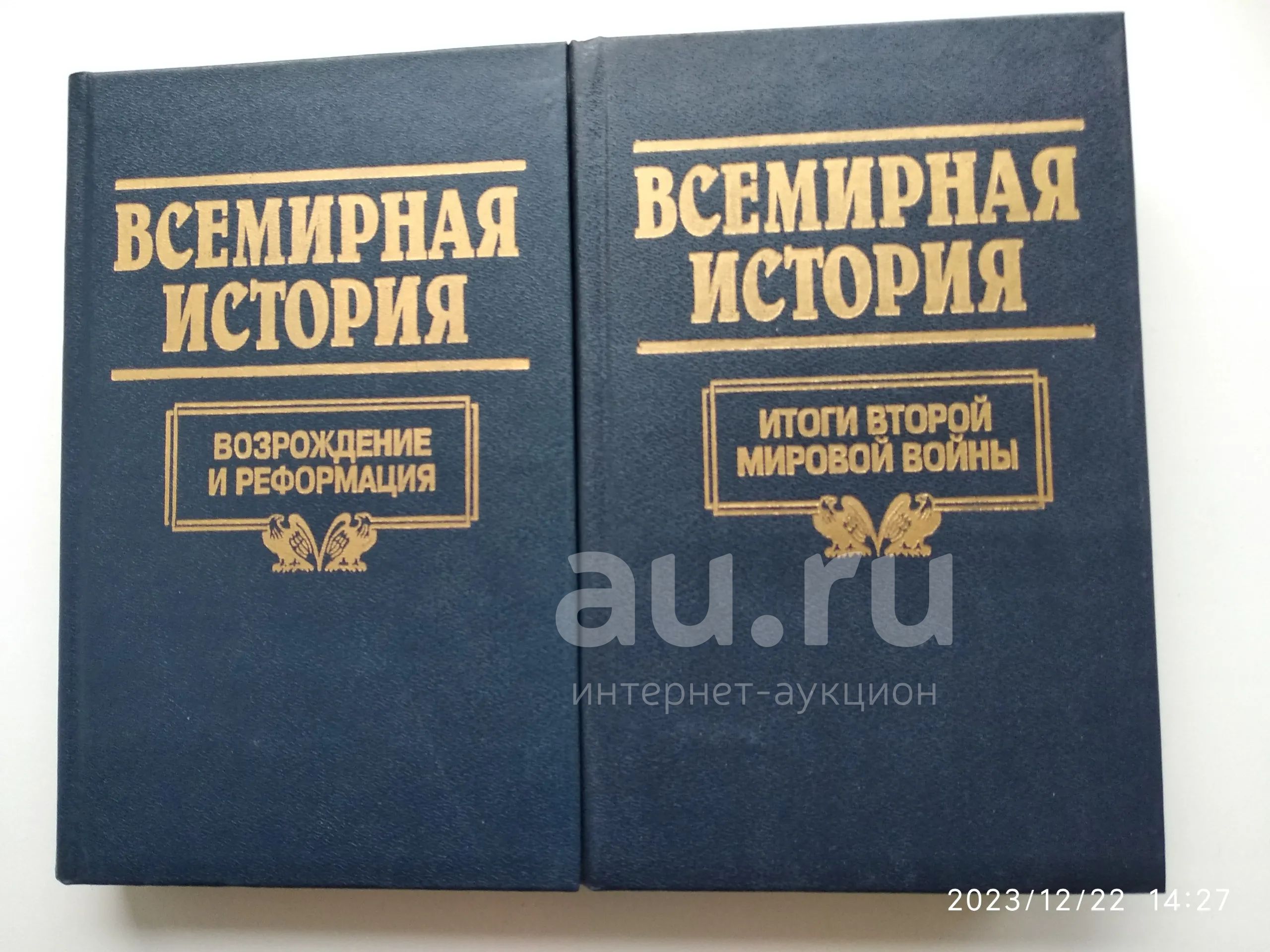 Всемирная история 2 тома — купить в Красноярске. Состояние: Б/у ...