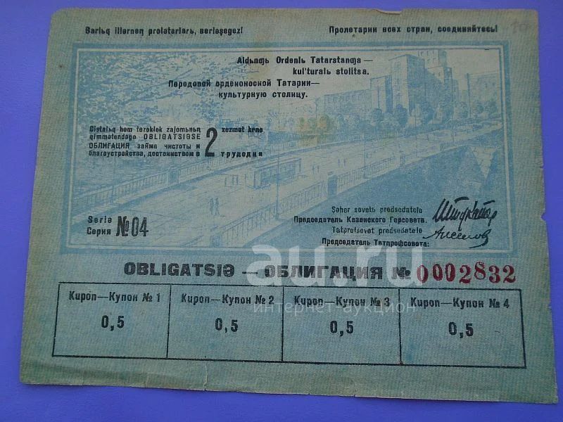 Страна 2 облигации. Татария ГКО. Облигации картинка Кыргызстан. Пик 1р2 облигации. Фото облигации послевоенной.