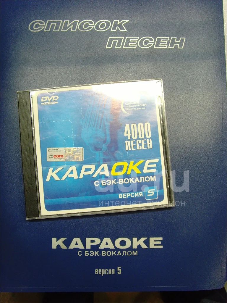 Каталог Караоке 4000 Песен Купить