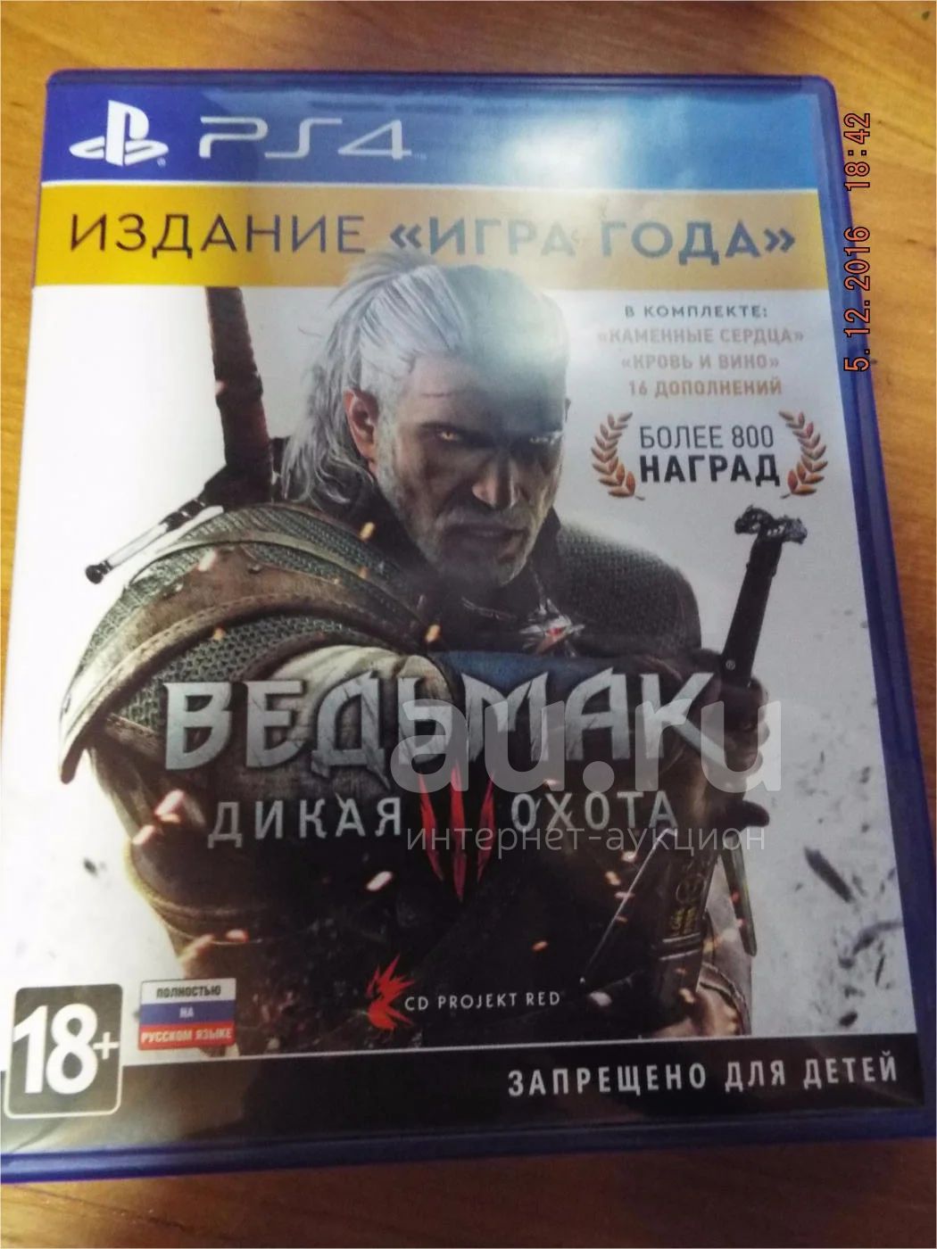 Диск для PS4 Ведьмак 3 : Издание 