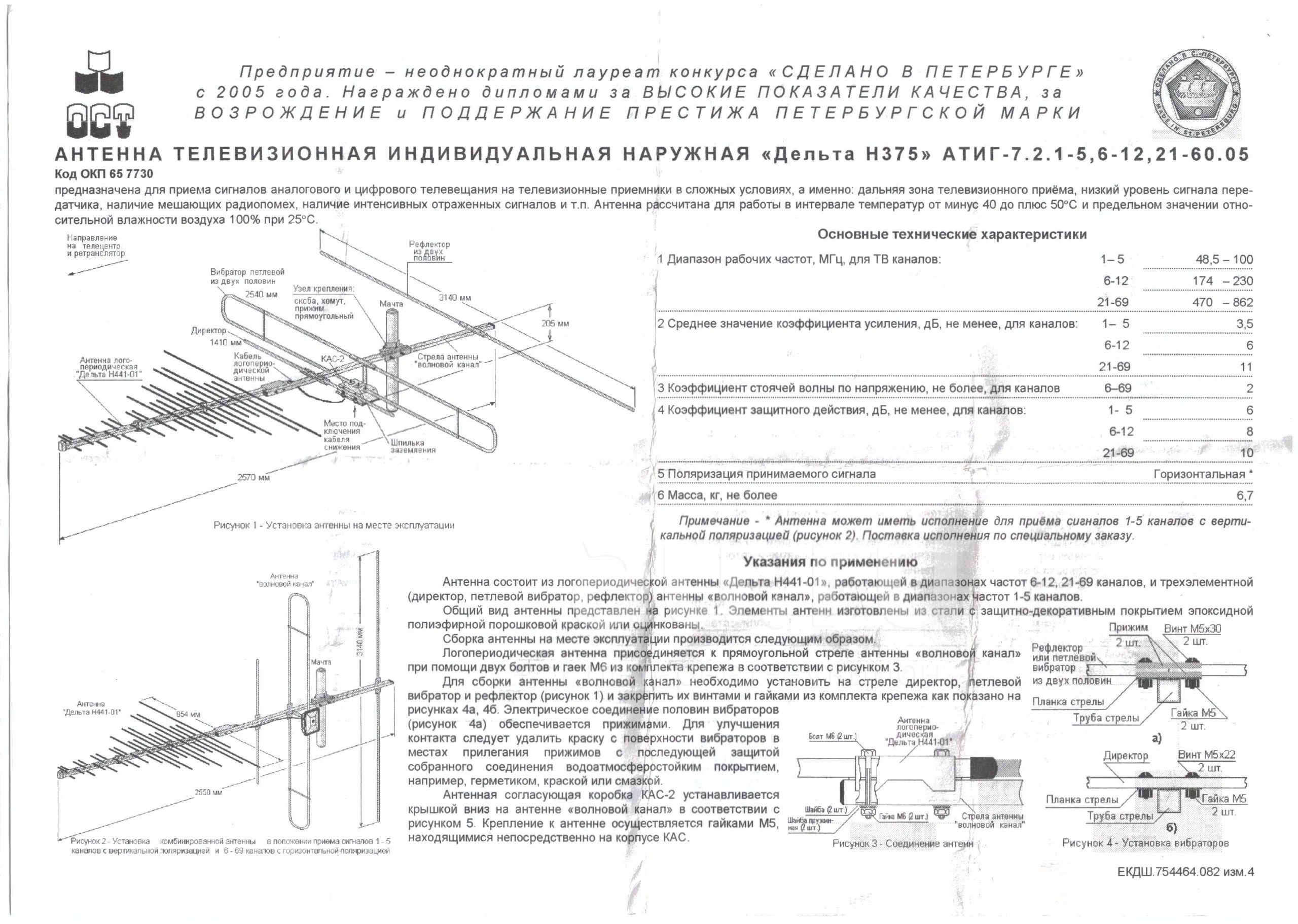 Антенна дельта н311а 01 схема подключения кабеля