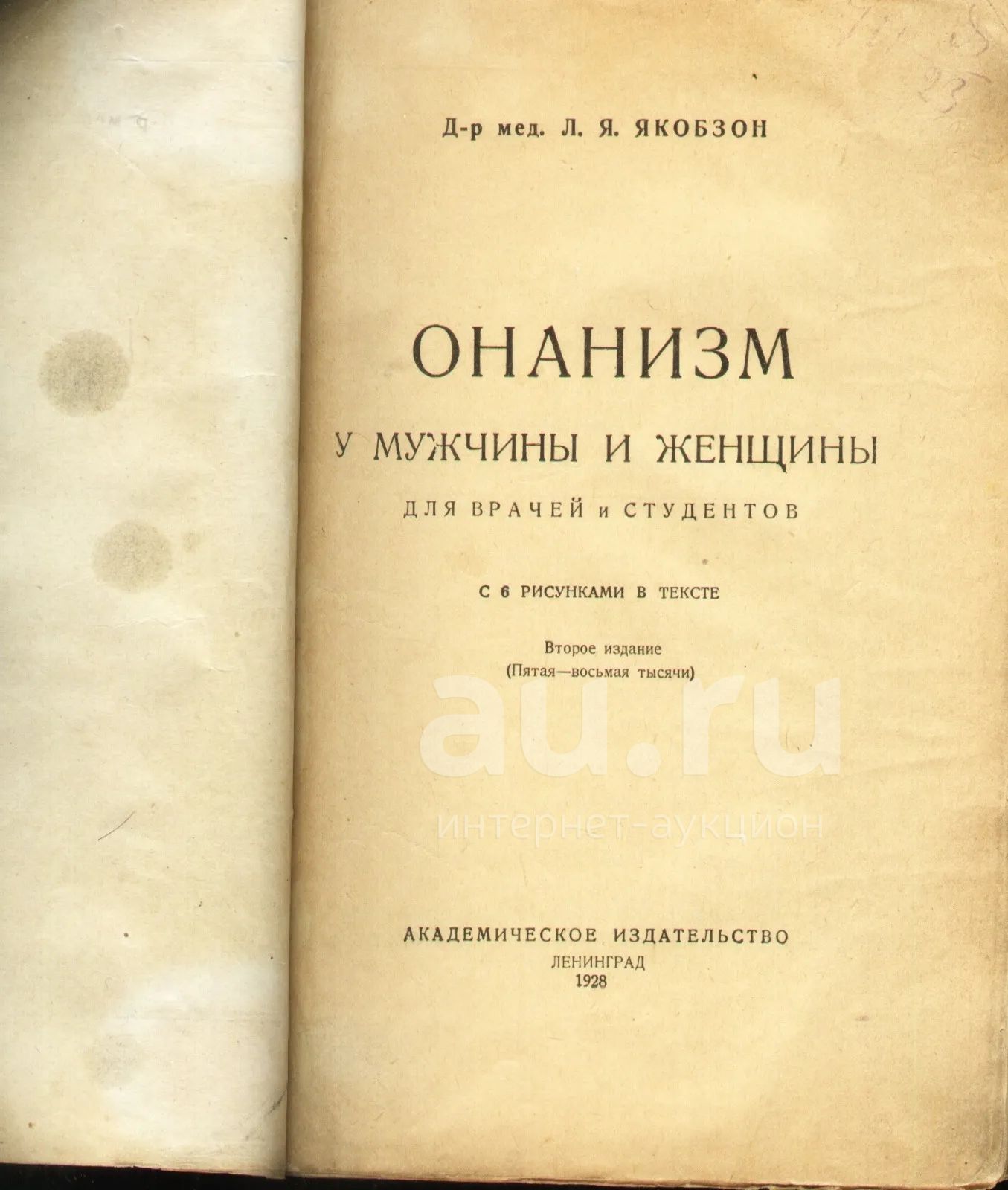 Онанизм 