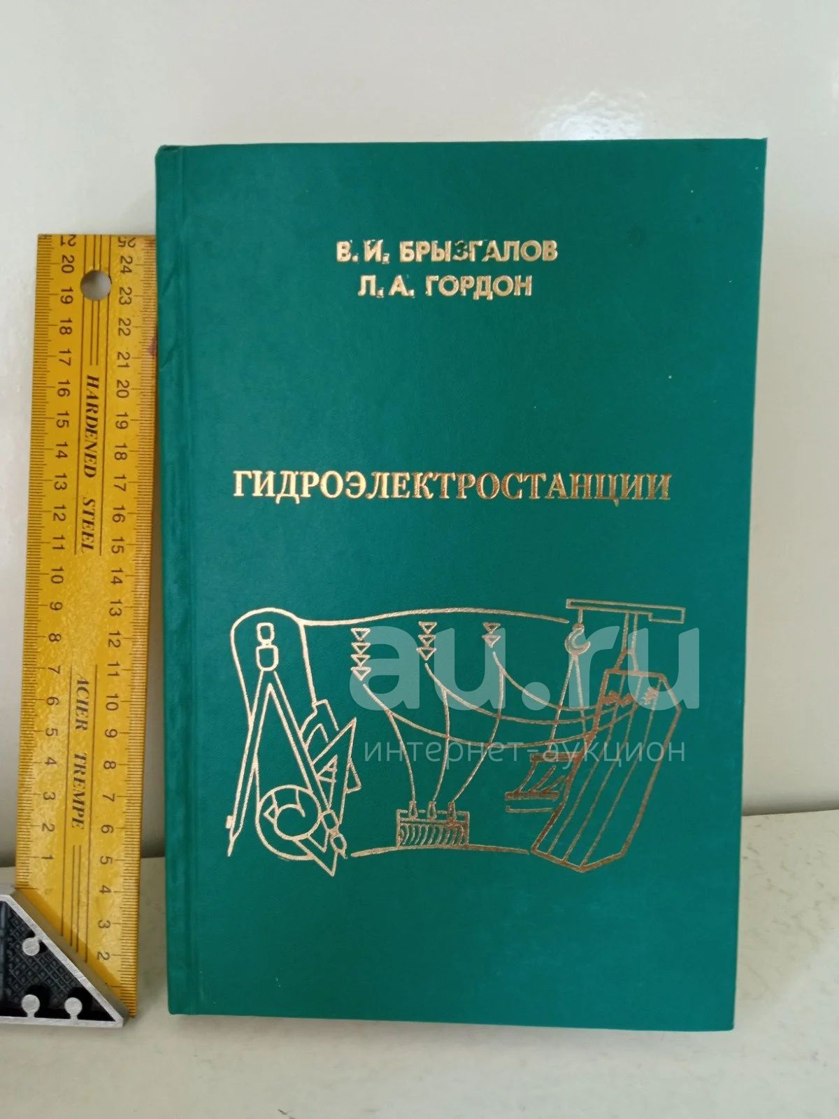 Книга Гидроэлектростанции Брызгалин Гордон — Купить В Красноярске.