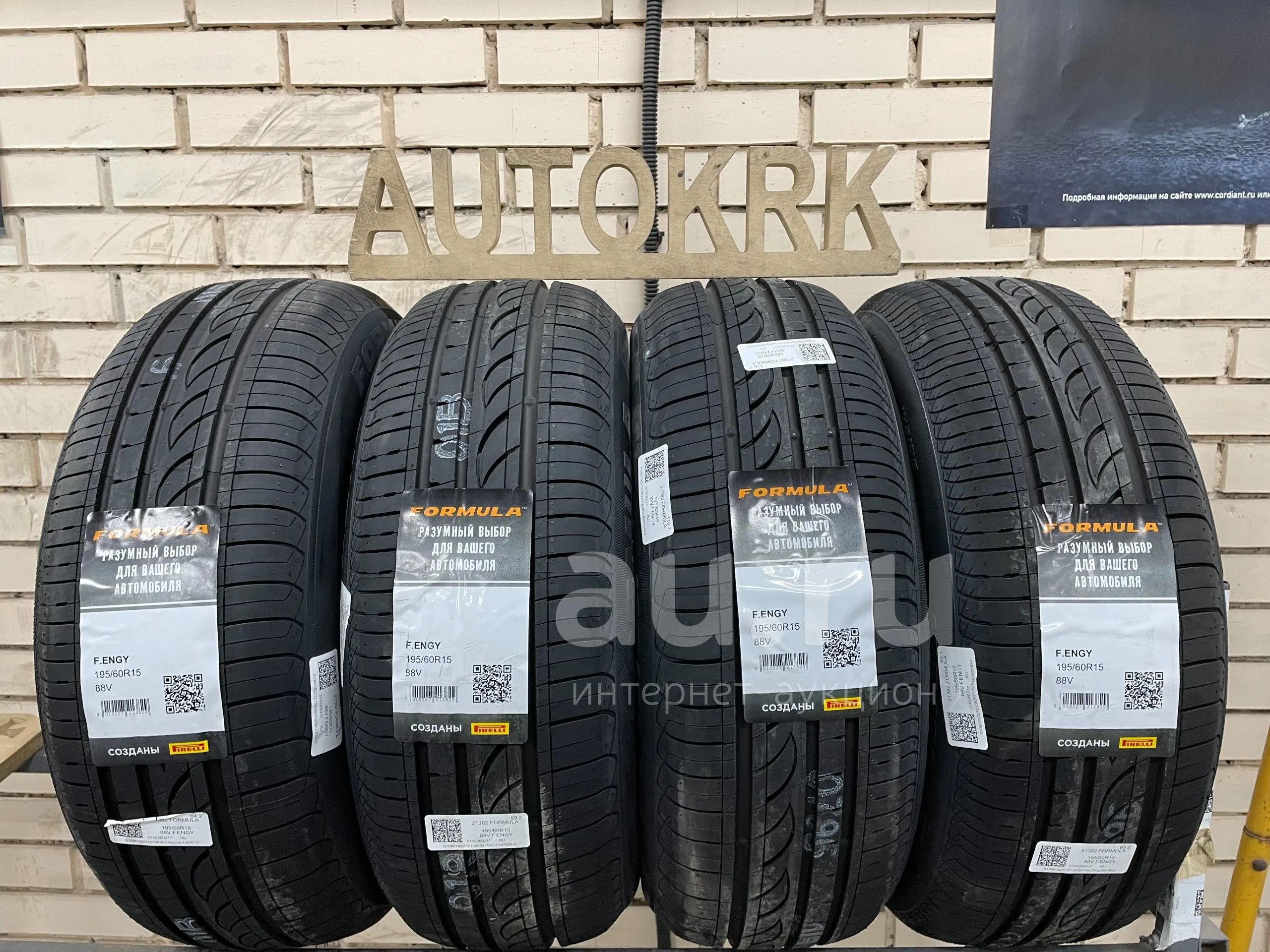 Летние шины R15 195/60 Formula Energy — купить в Красноярске. Состояние ...